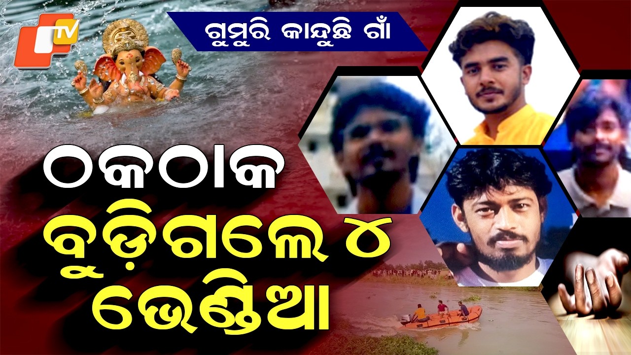 Special Story: Ganesh Immersion Turns Tragic in Jagatsinghpur, 4 Young Men Drown