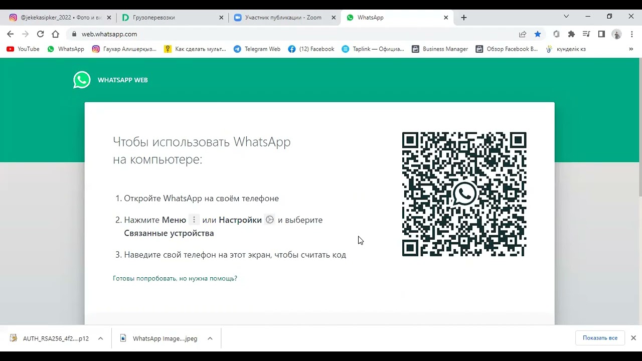 вацап арқылы ЭЦП ключты жіберу