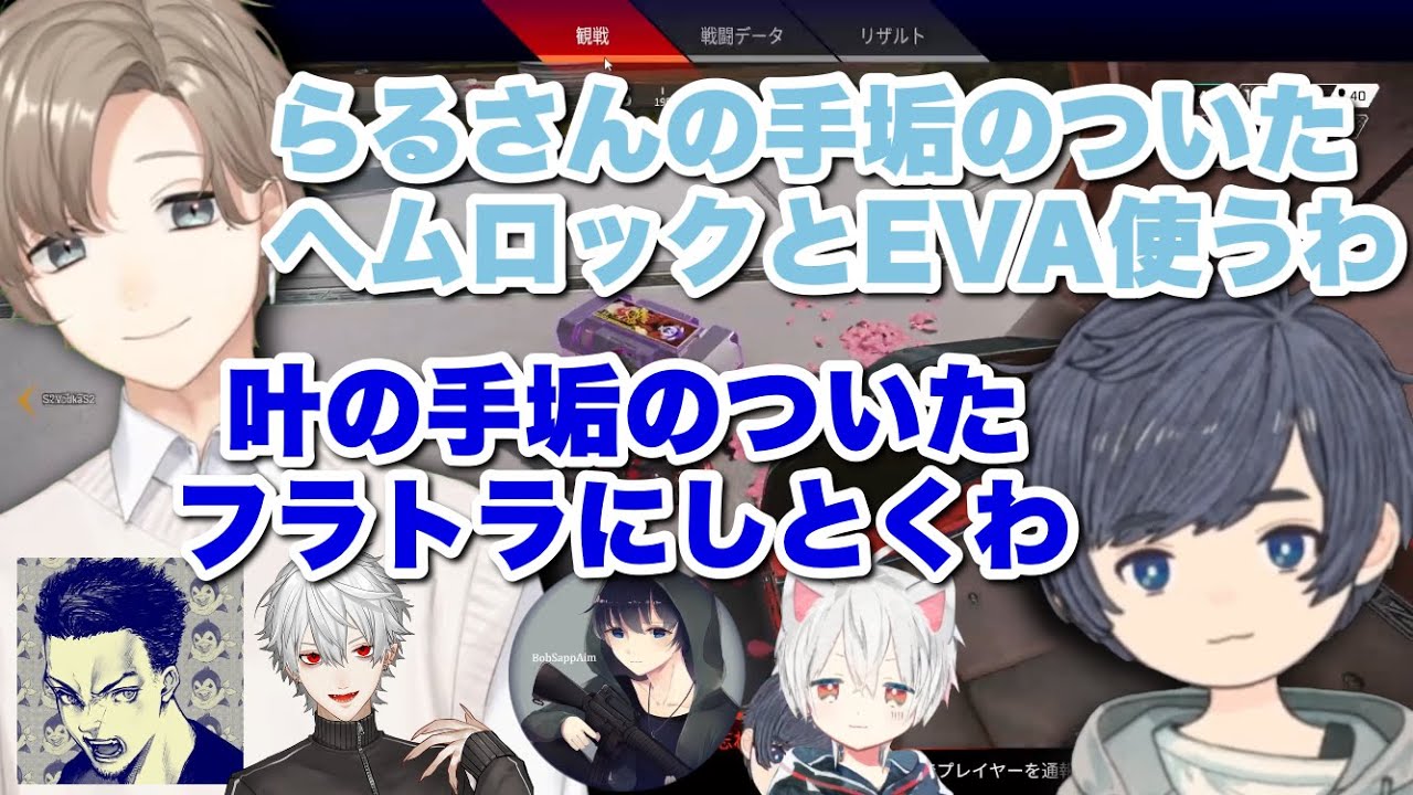 【切り抜き】手垢付き武器【そらる/BobSappAim/まふまふ/叶/葛葉/ボドカ】【APEX】
