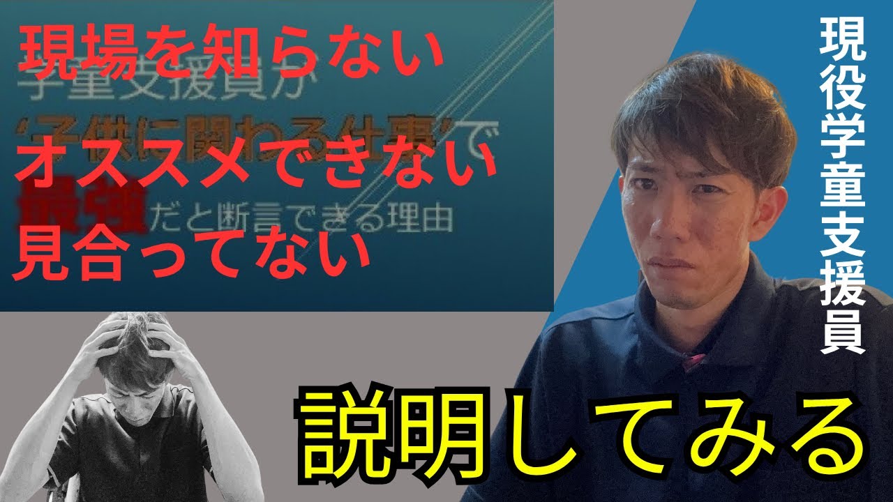 【批判】学童の先生の魅力紹介に批判が多かったので説明します