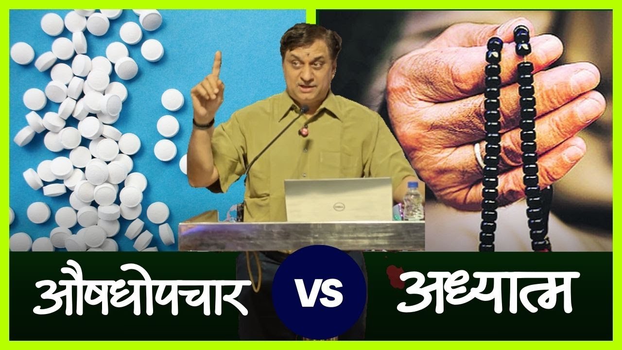 अध्यात्म आणि औषधोपचार I सुनील साठे I जंगली महाराज मंदिर @Deoolgatha #karma #spirituality #religion
