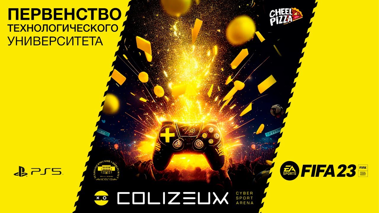 Финал Первенства Технологического Университета по FIFA2
