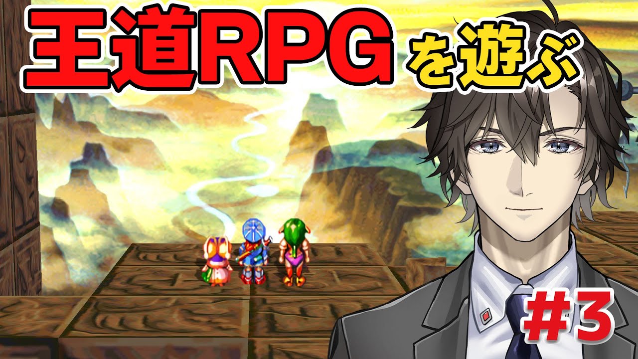 これぞ冒険活劇、傑作RPGを遊ぶ:3【グランディア】
