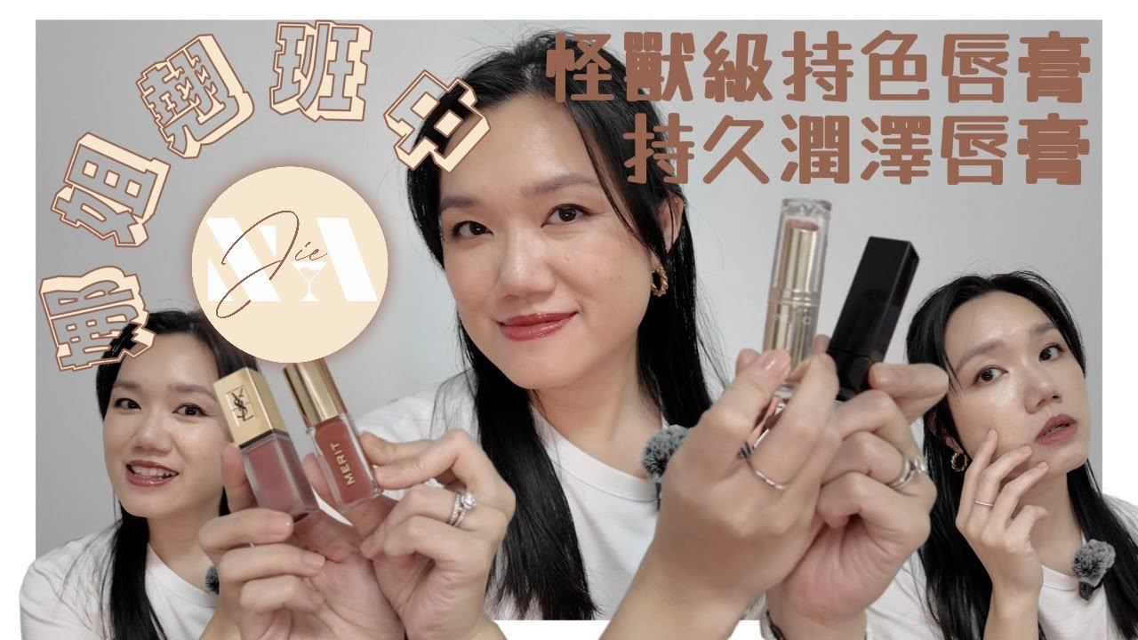 Cezanne持久潤澤唇膏跟Kate怪獸級持色唇膏dupe (?)