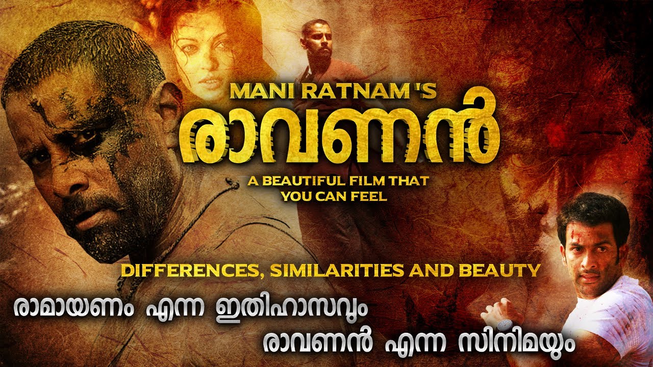മണിരത്നത്തിൻ്റെ സുന്ദരമായ രാവണൻ | RAAVANAN MOVIE BREAKDOWN | MANI RATNAM RAAVANAN | MALAYALAM