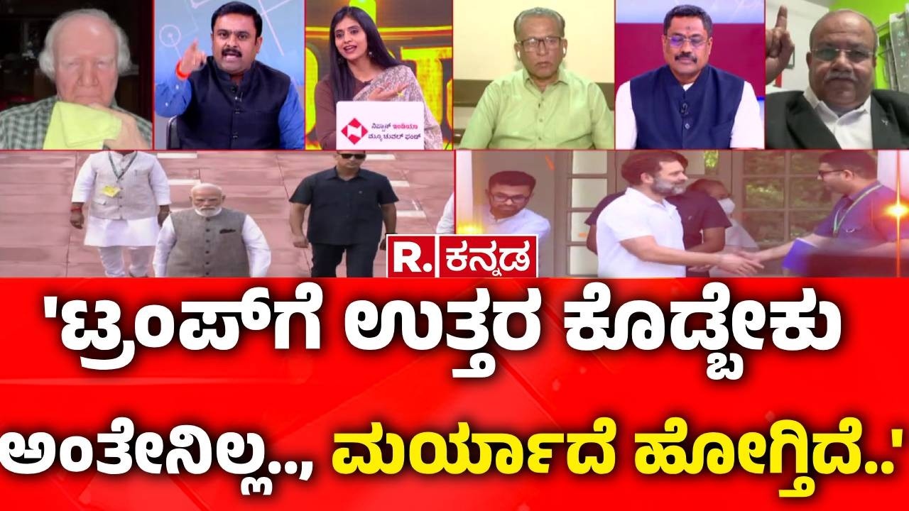 USA-Israel Vs Iran War : 'ಟ್ರಂಪ್ ಗೆ ಉತ್ತರ ಕೊಡ್ಬೇಕು ಅಂತೇನಿಲ್ಲ.., ಮರ್ಯಾದೆ ಹೋಗ್ತಿದೆ..'|PM Narendra Modi