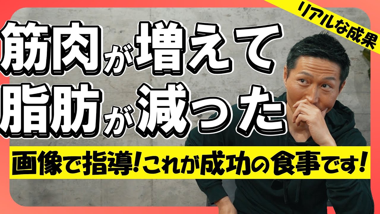 【全食画像チェック】筋肉が増えて脂肪が減った！30代女性のリアルな食事改善ストーリー