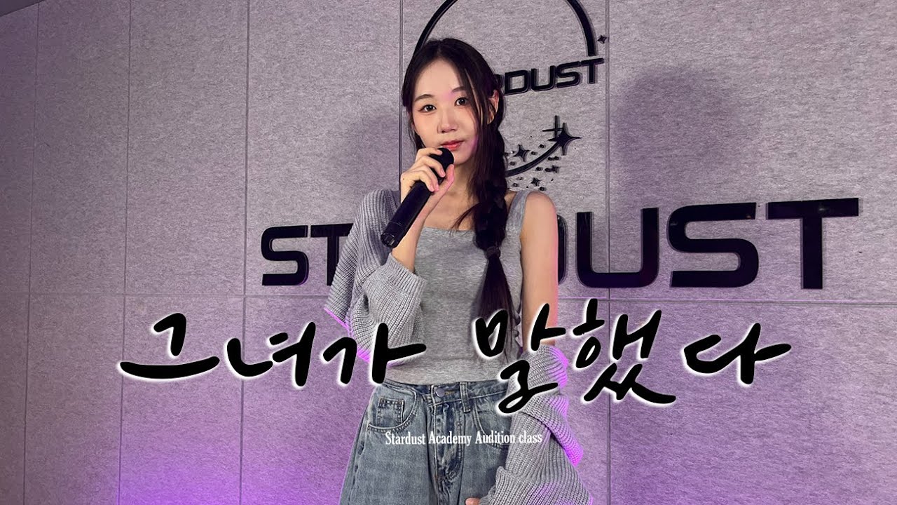 [AUDITION CLASS] 권진아 - 그녀가 말했다ㅣ오디션반ㅣ평택 보컬학원
