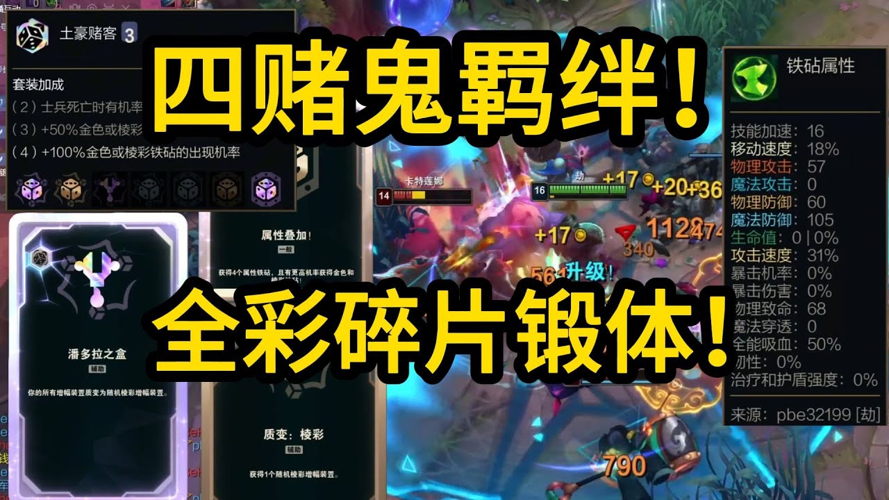 100穿甲!  锻体全是彩色!  三件套直接开段!  四赌鬼羁绊劫!