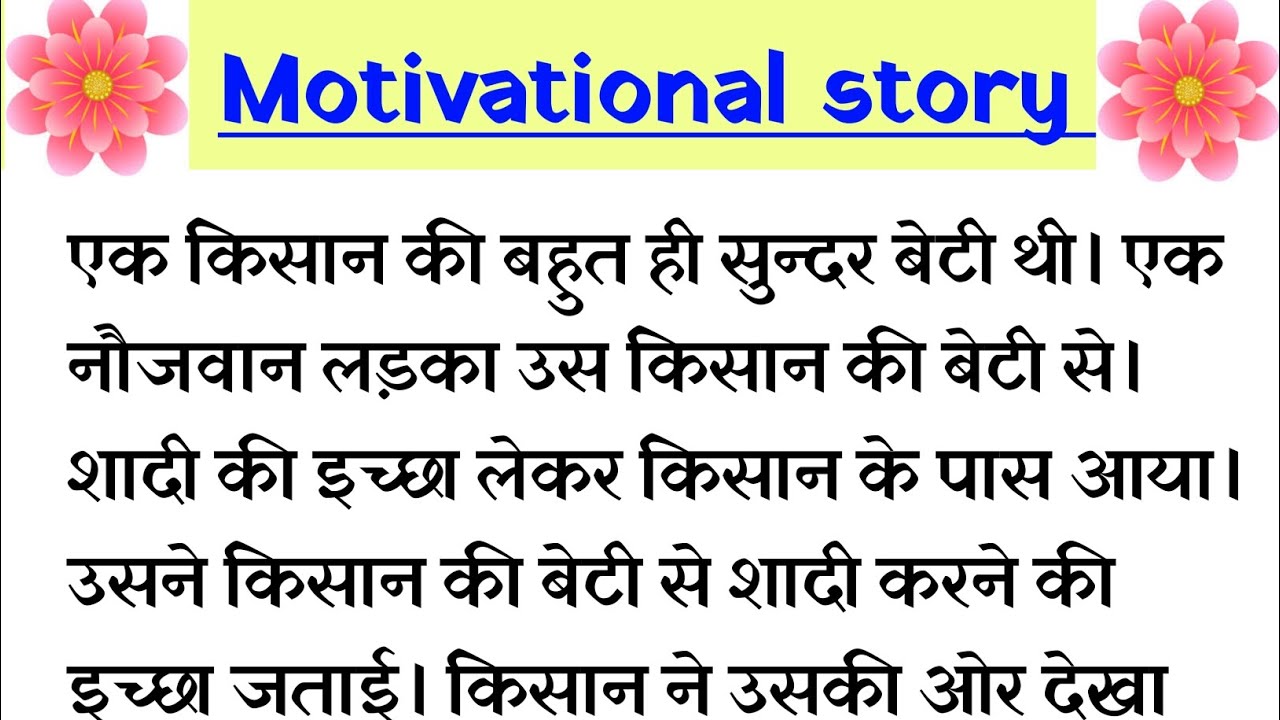 Motivational story| lessonsble story| hindi story| short story| bedtime story| Lifetime story