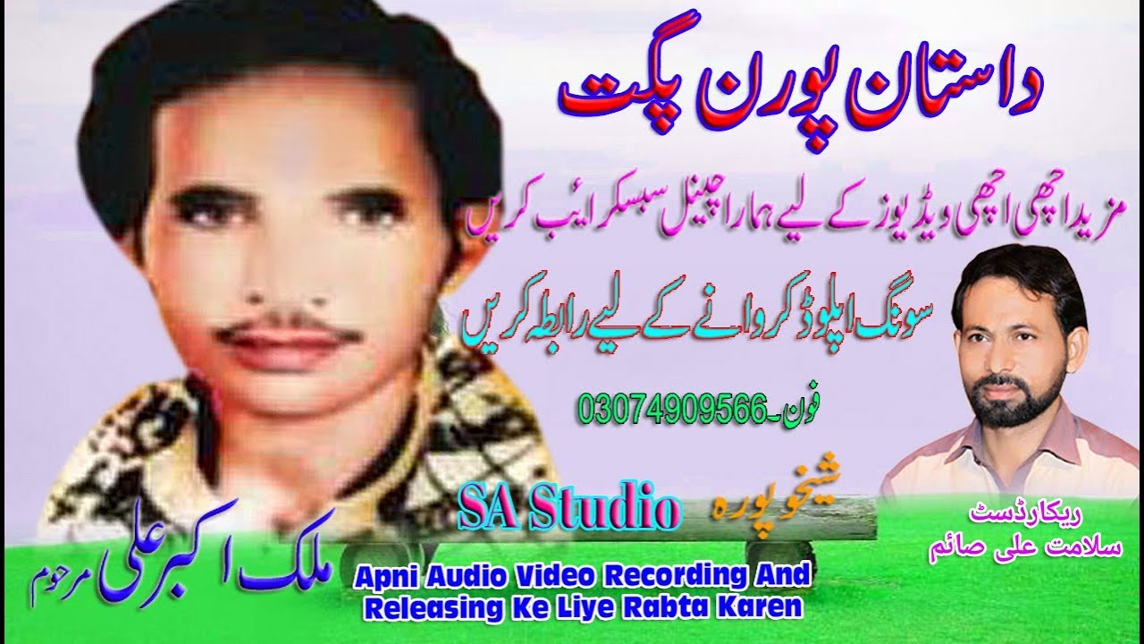 Malik Akbar Dastan Poran Pagat Punjabi Old Dastan