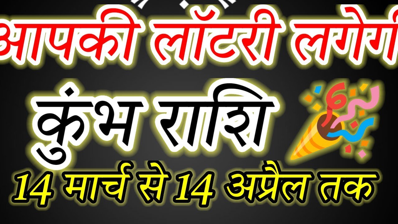 Kumbh Rashi: 14 March se 14 April 