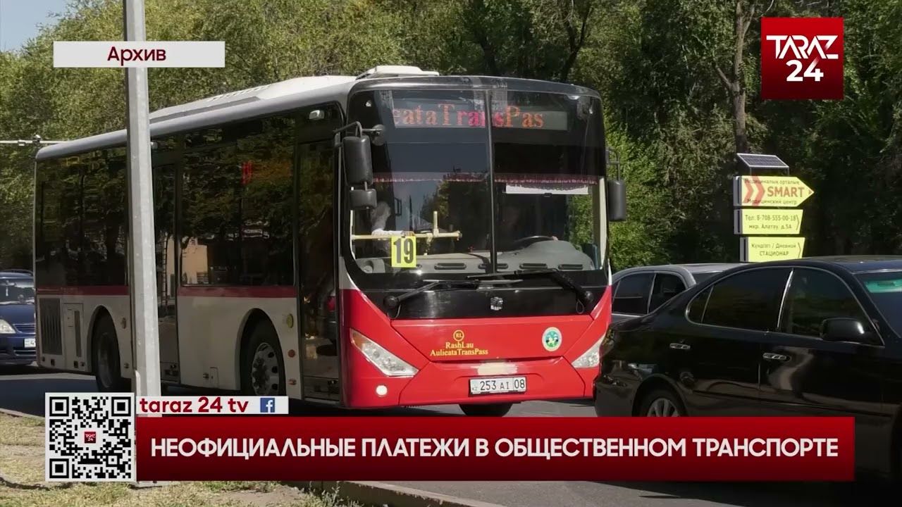 НЕОФИЦИАЛЬНЫЕ ПЛАТЕЖИ В ОБЩЕСТВЕННОМ ТРАНСПОРТЕ