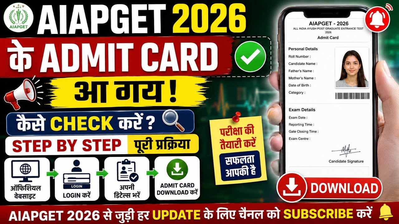 AIAPGET 2026 Admit Card Released | How to Check & Download? | Complete Step-by-Step Guide