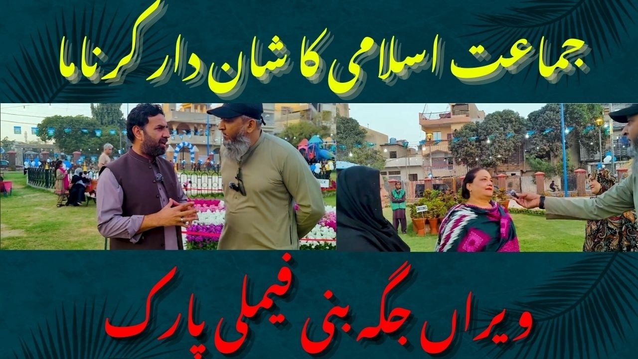 Jamaat-e-Islami ka shandaar karnama  veeran jagah bani family park