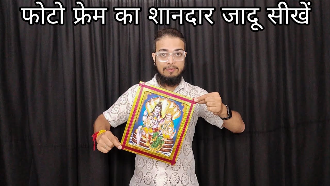 Crazy photo frame magic tutorial फोटो फ्रेम का शानदार जादू सीखें 