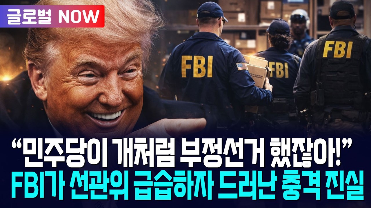 [글로벌NOW] 트럼프 