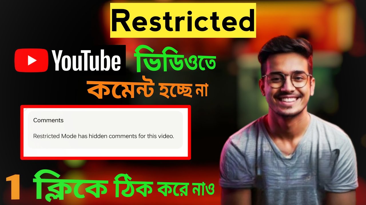restricted mode কিভাবে বন্ধ করবো 😭😭 | Restricted mode has hidden comments for this video 2025