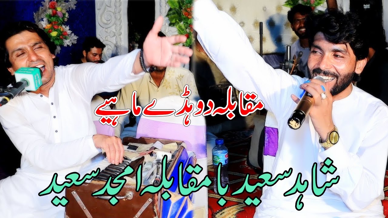 Dohre Mahye And Wisa Ke Lutia E Bay Jaman Shah Wale