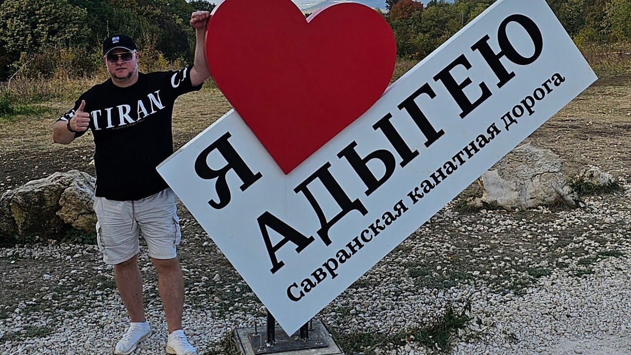 Адыгея Савранская канатная дорога, Река Киша, Гранитный Каньон, Даховская Слобода  