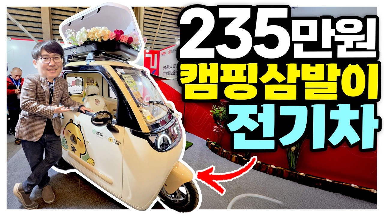 캠핑 전기차가 235만원? 직접 타보고 놀랐습니다.