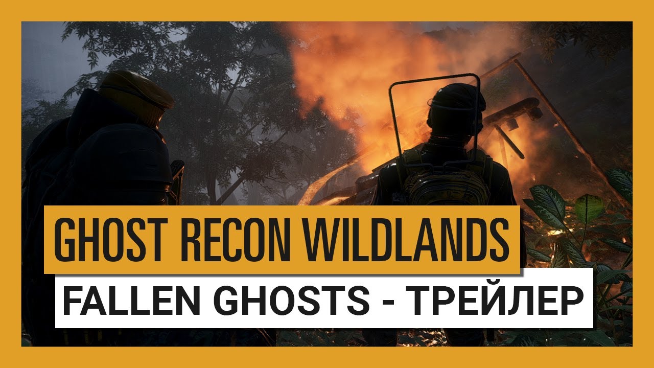 Ghost Recon Wildlands Fallen Ghosts - Трейлер