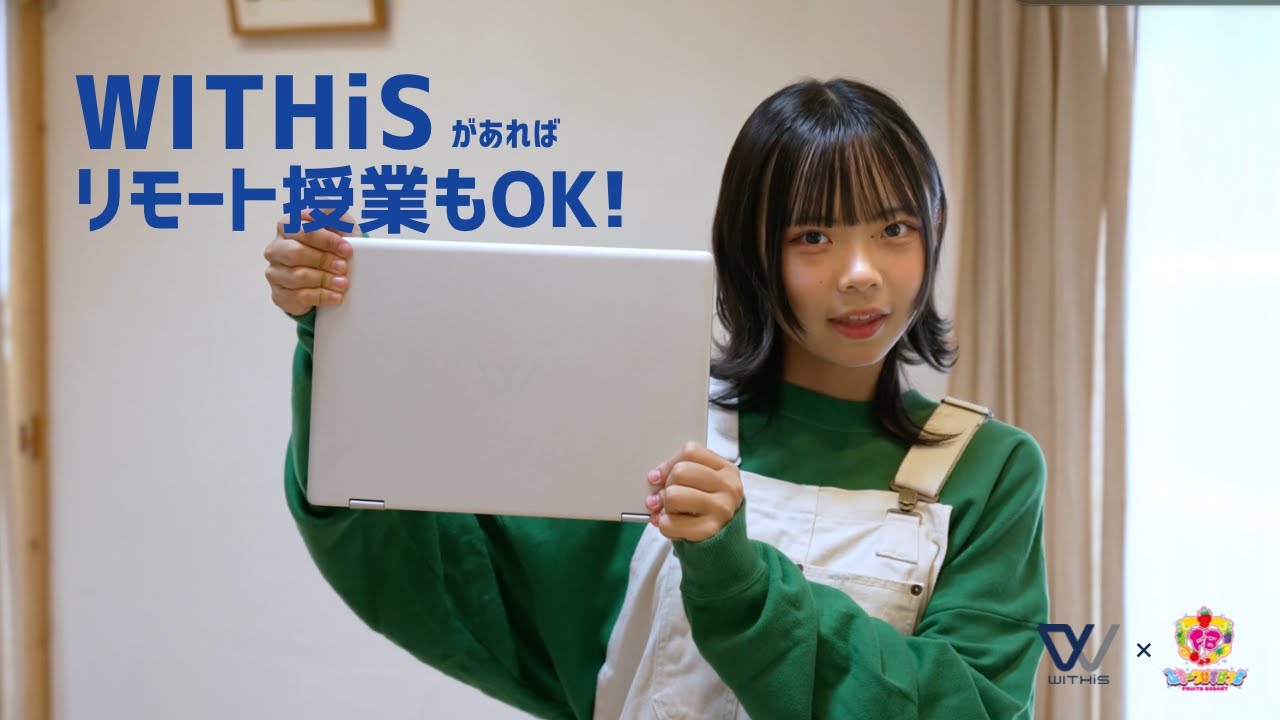 スマートフォンつないでPC化　WITHiS　ちひろちゃんはこう使う！！