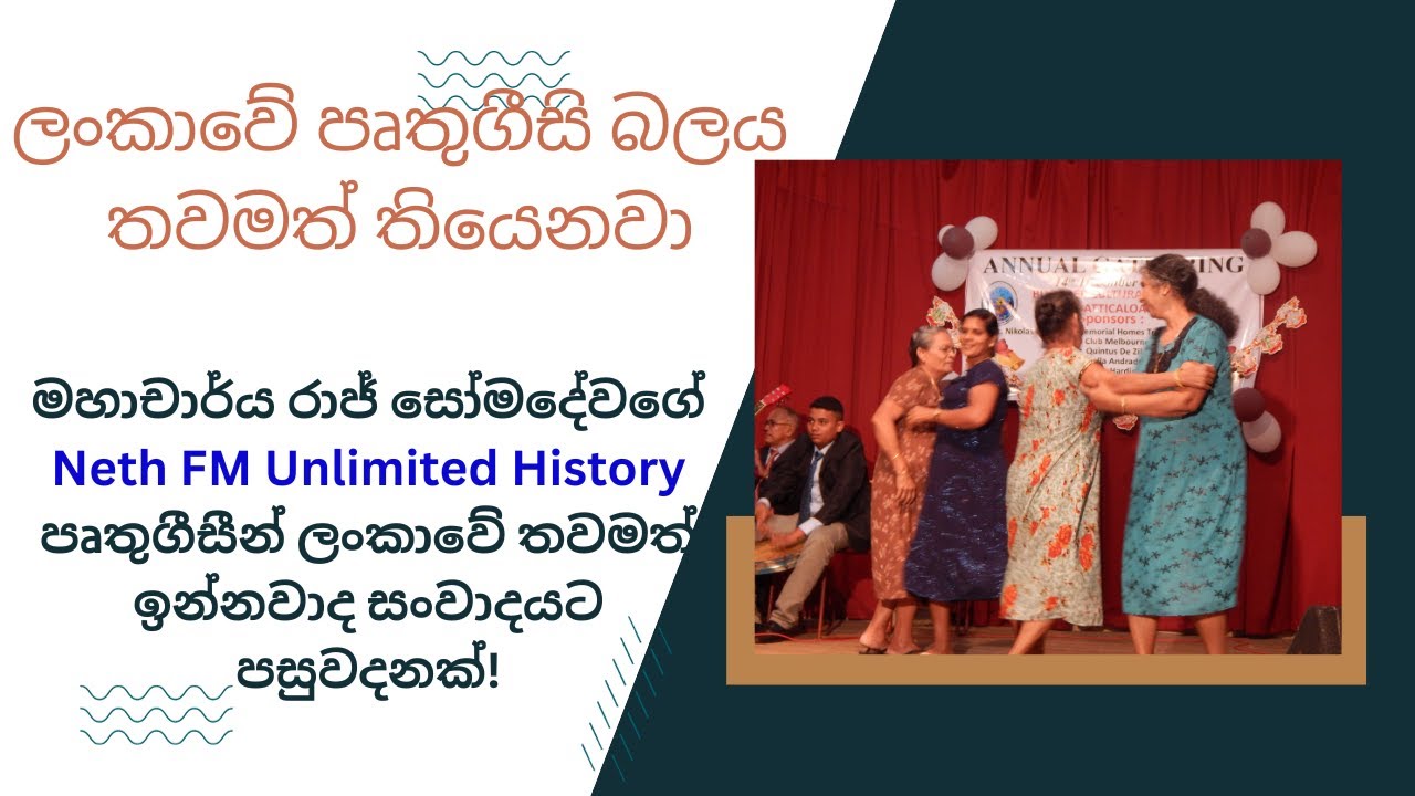 ලංකාවේ පෘතුගීසි පරපුර 1- Portuguese descendants of Sri Lanka 1