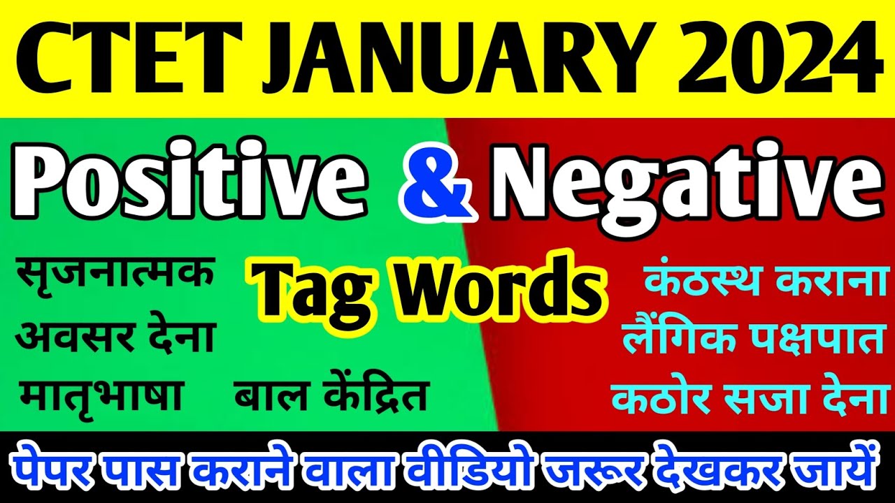 Ctet Positive Negative Tag Words|Ctet tag words all subject|सकारात्मक और नकारात्मक शब्द|#ctet2024