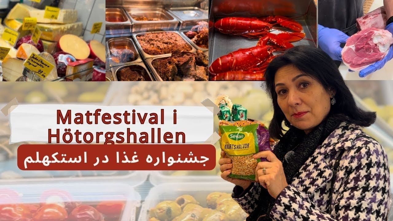 Hötorgetshallen بریم استکهلم گردی؟