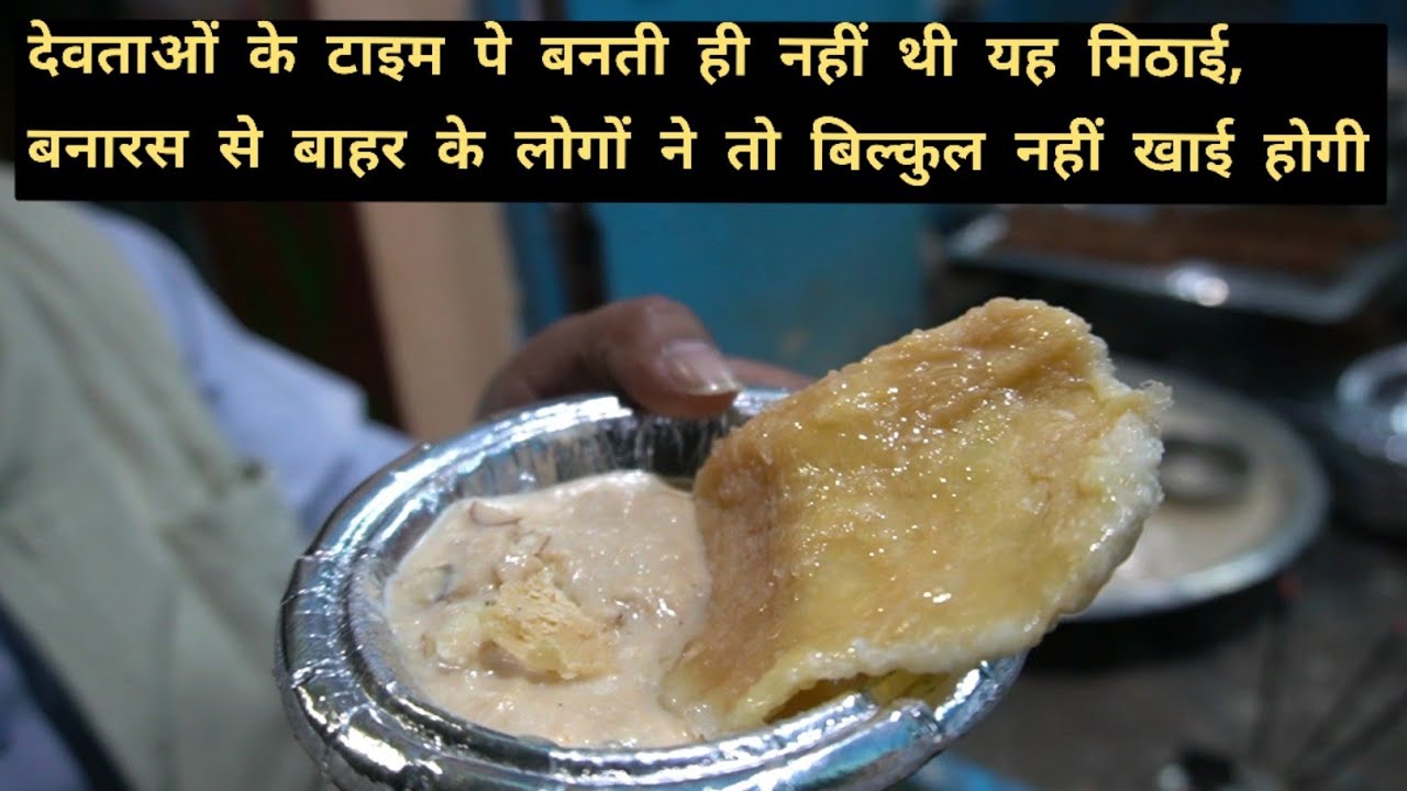 अहा मलाईपूड़ी! मलाई पूरी | मलाई पूड़ी | Malai Puri | Banarsi Sweet | Varanasi Sweets | बनारसी मिठाइयां