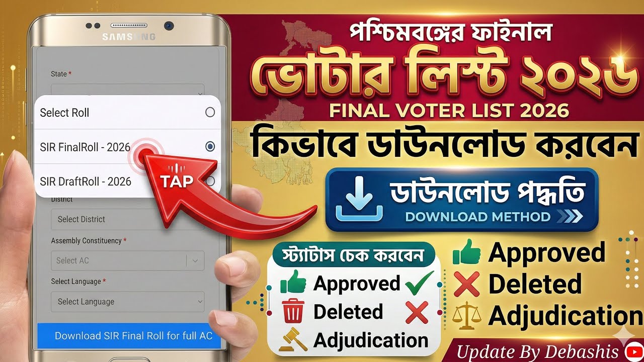 Voter List 2026. Final Voter List 2026 West Bengal. SIR Final Voter List 2026 Download West Bengal