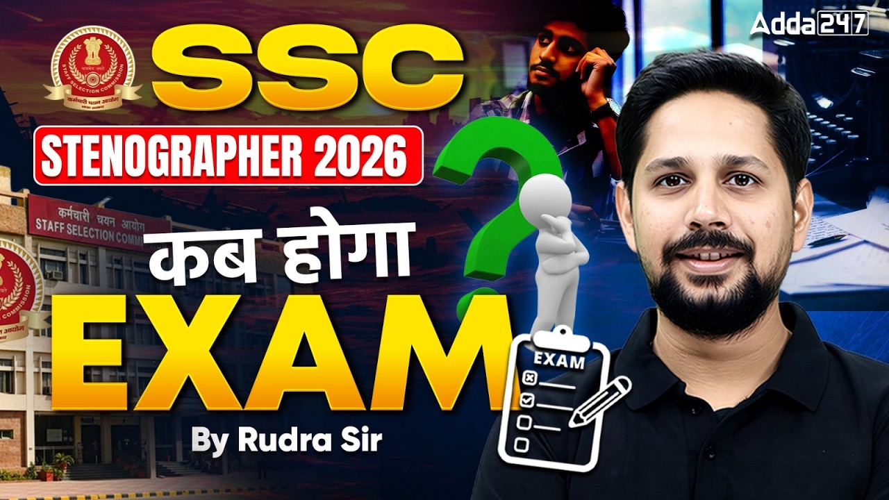 SSC Stenographer Exam Date 2026 | SSC Stenographer Exam कब होगा? | SSC Steno Preparation 2026