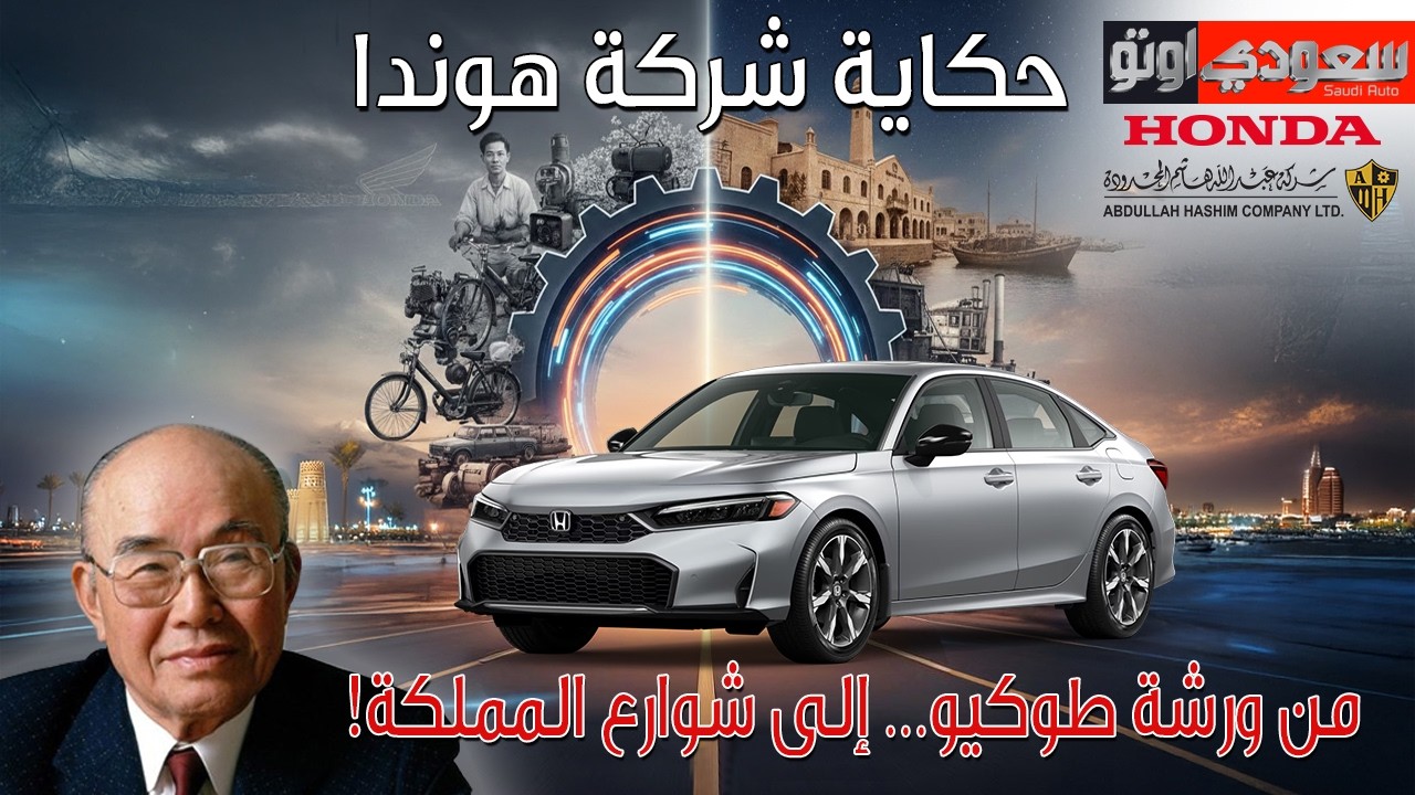 حكاية تاريخ هوندا | حكاية سيارة | الحلقة 3 | الموسم 9 | بكر أزهر | سعودي أوتو