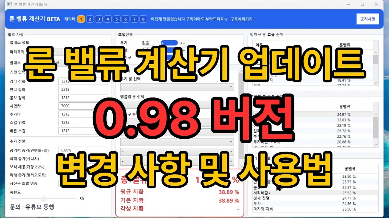 [마비노기 모바일] 룬 밸류 계산기 v 0.98 업데이트 / 사용법 및 변경사항