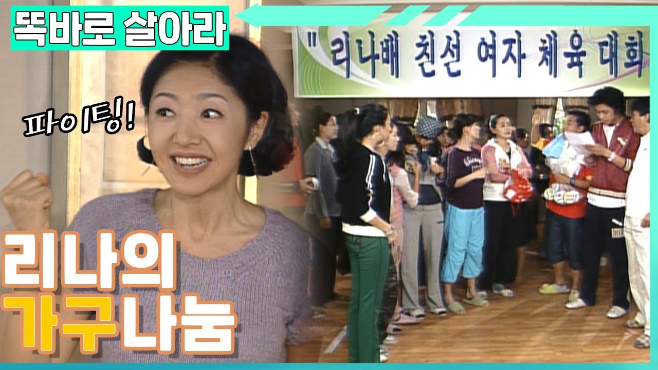 [똑바로 살아라] 리나배 친선 여자 체육대회│EP.225
