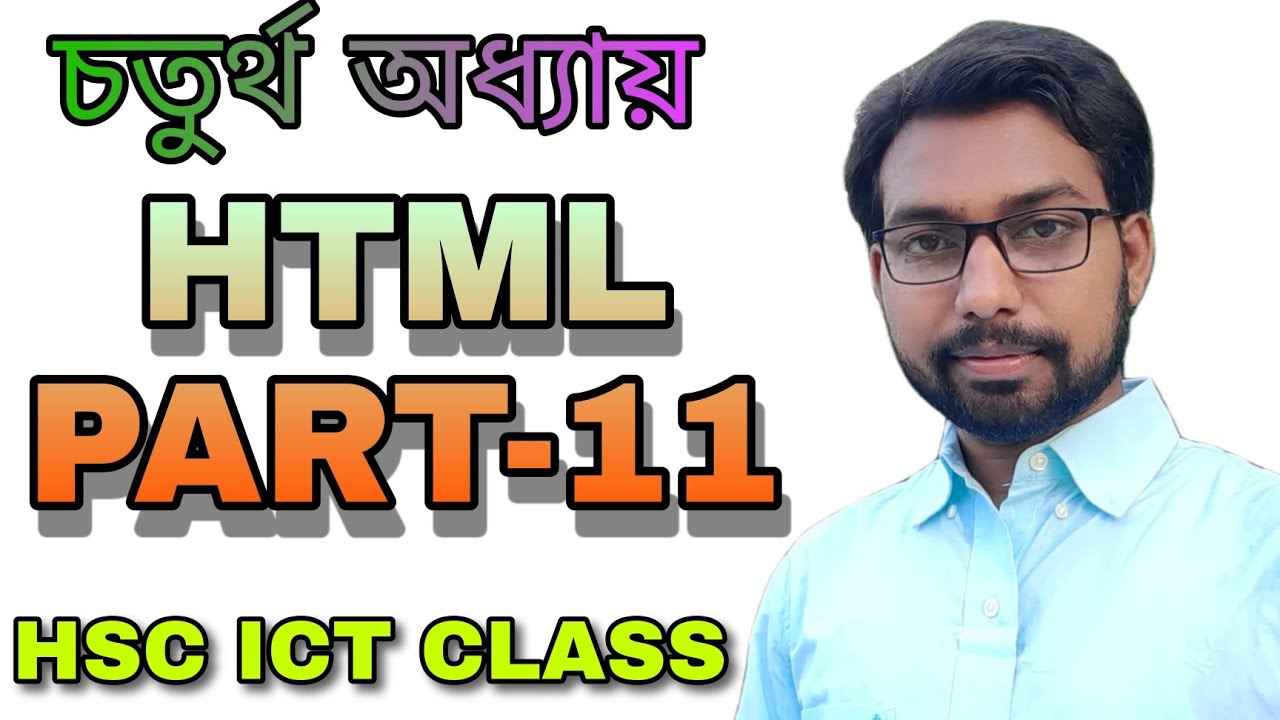 html tutorial class part-11 || hsc ict 4th chapter ||