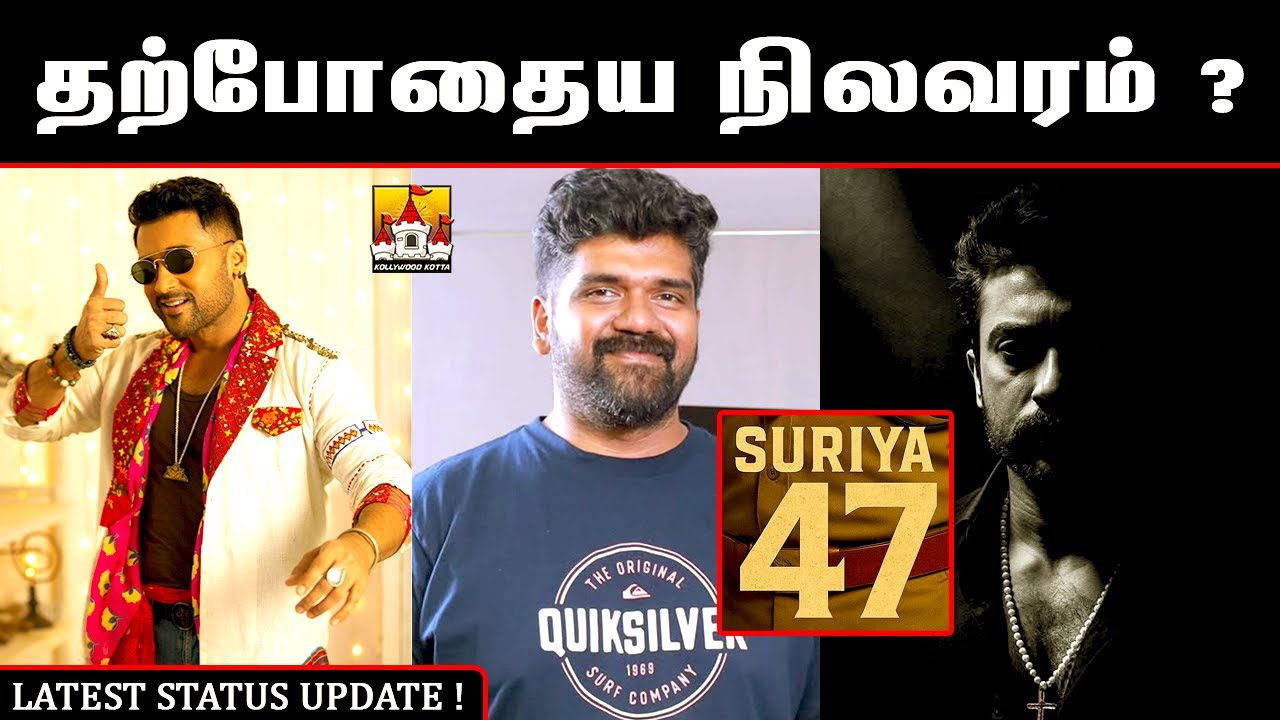 #Suriya47 Latest Update | Suriya Latest Update | Suriya| Jithu Madhavan | Suriya47