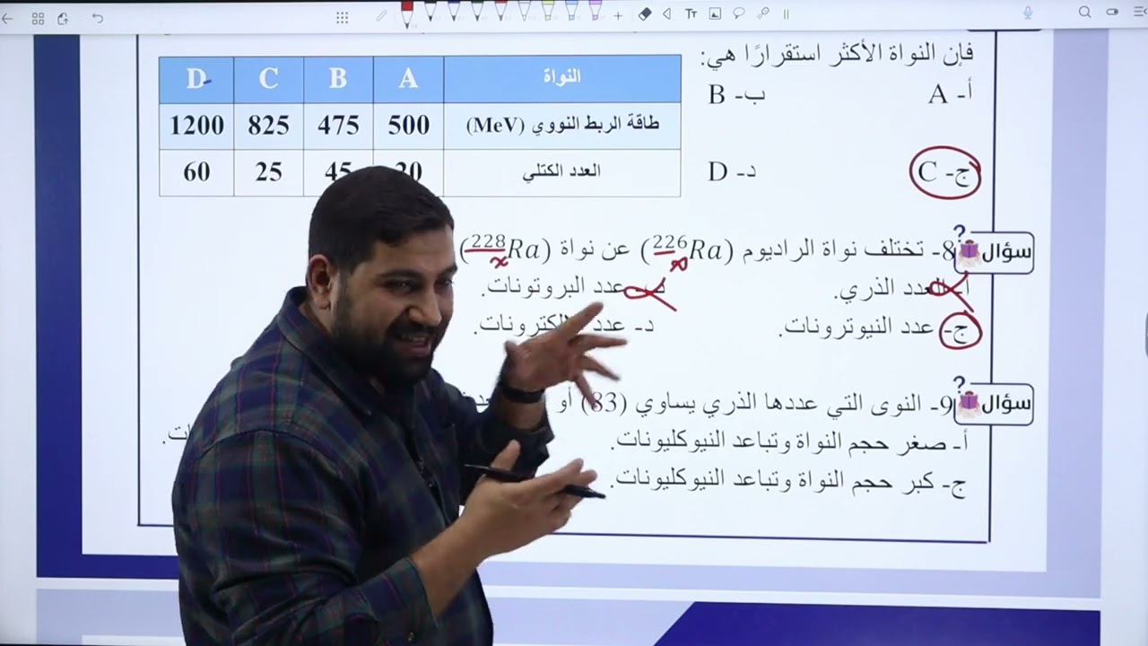 الحصة الرابعة حل اسئلة تركيب النواة و خصائصها  #توجيهي_2007 | الأستاذ أيمن رماحه | مادة الفيزياء |