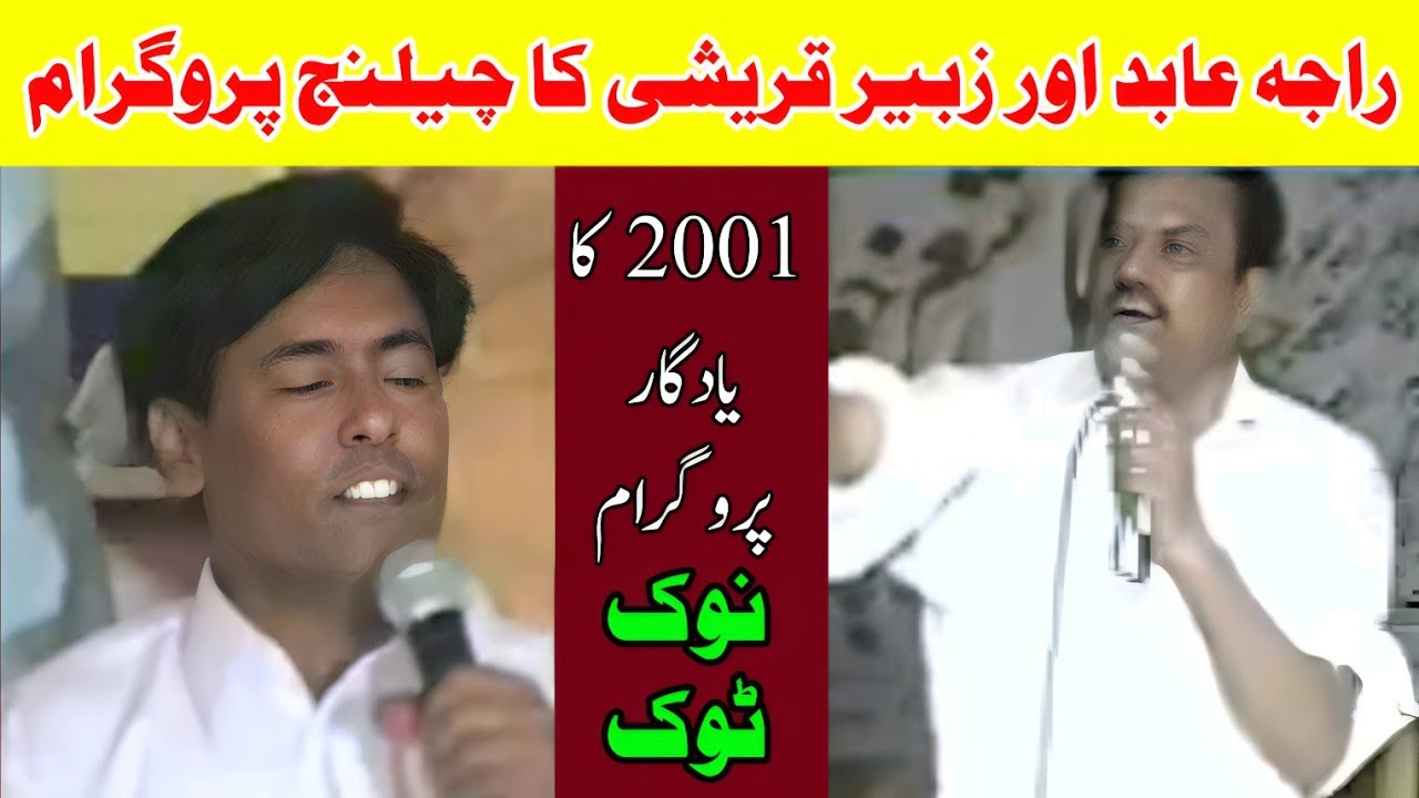 Zubair Qureshi vs Raja Abid Hussain Of Mankara Challenge Nok Tok Pothwari Sher 