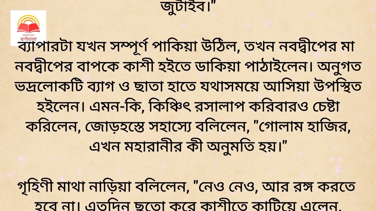 রামকানাইয়ের নির্বুদ্ধিতা রবীন্দ্রনাথ ঠাকুর অডিও গল্প শ্রুতি গল্প