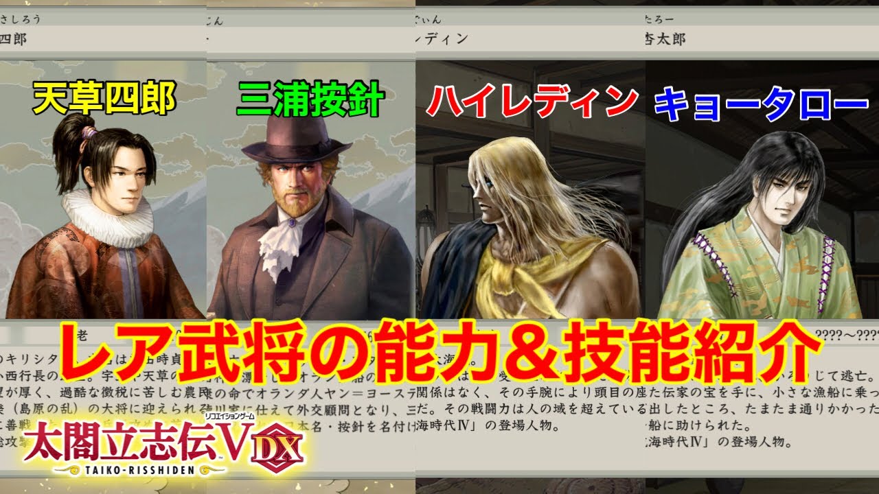 太閤立志伝5DXのレア武将の能力や技能、所持札の紹介