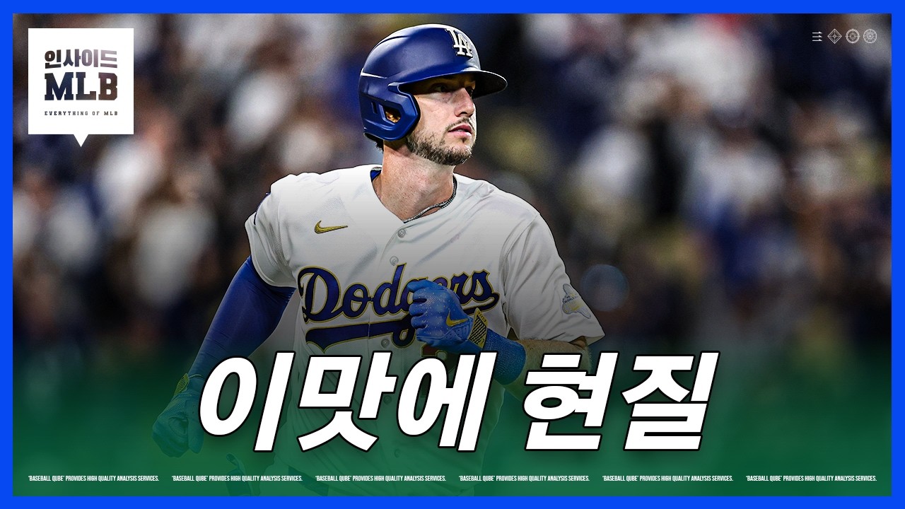 베츠 밀어서 스리런, 프리랜드 공수 대활약 | 김형준 야구야구