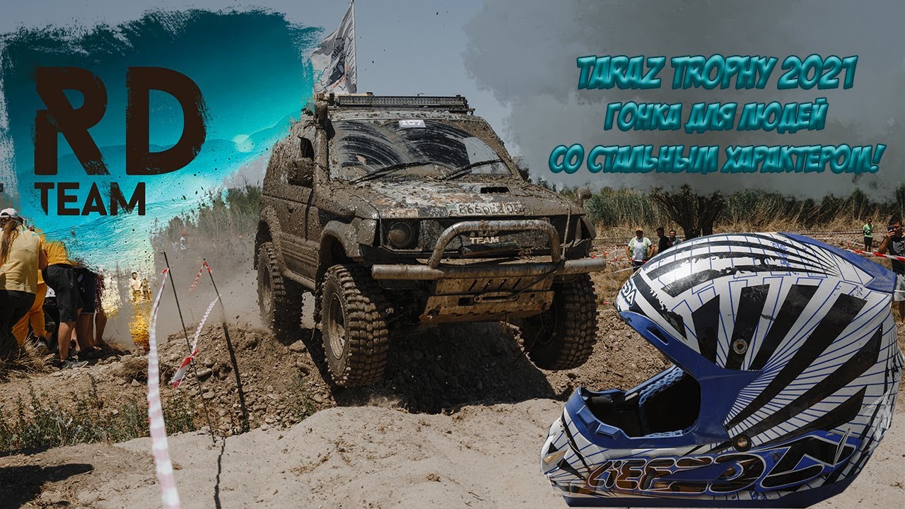 Taraz Trophy 2021! СУ-2! Гонка для людей со стальным характером!!!