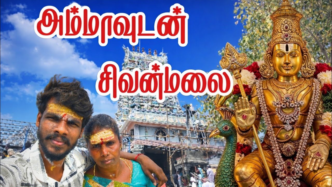 ஆண்டவன் உத்தரவு பெட்டி வரலாறு💥😲#tamil #comedy #fun #funny #vlog #amma #devotional #god #murugan 