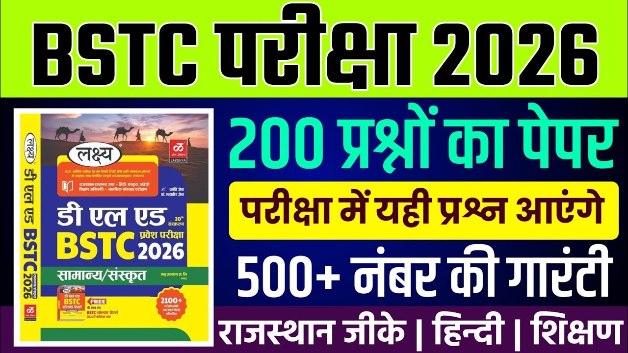 Bstc online classes 2026 | bstc live classes 2026 | bstc model paper 2026 | bstc gk class 2026