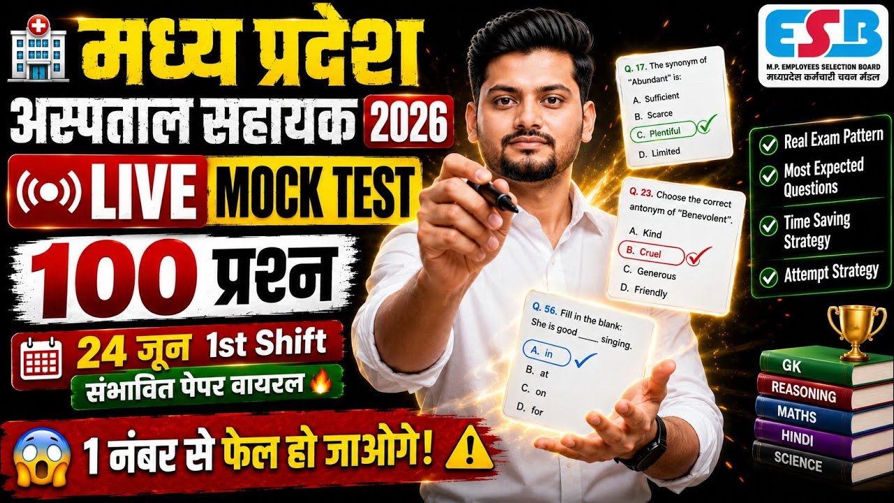 🚨 MP Hospital Assistant 2026 LIVE MOCK TEST | 100 Questions | 24 June 1st Shift संभावित पेपर 🔥 |