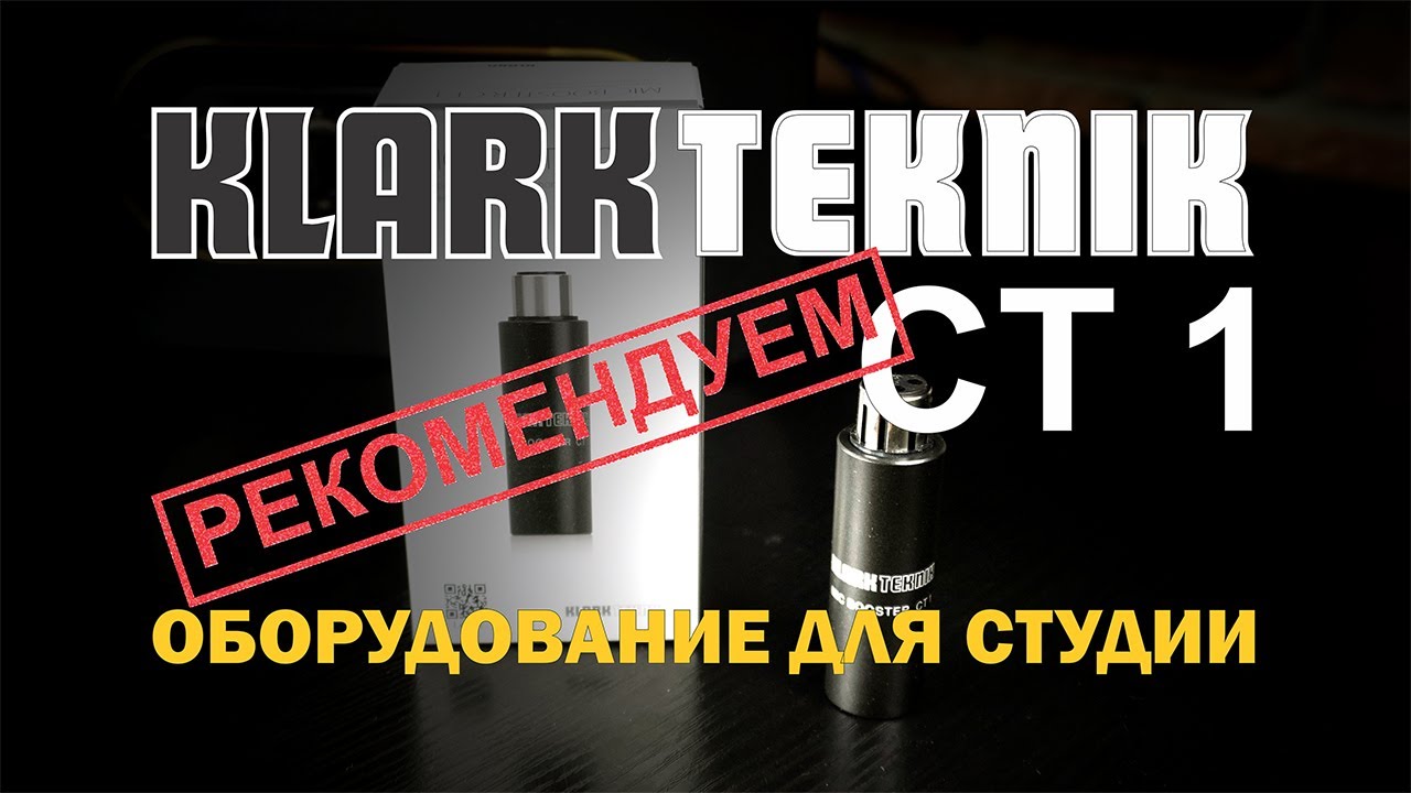Микрофонный усилитель СТ 1