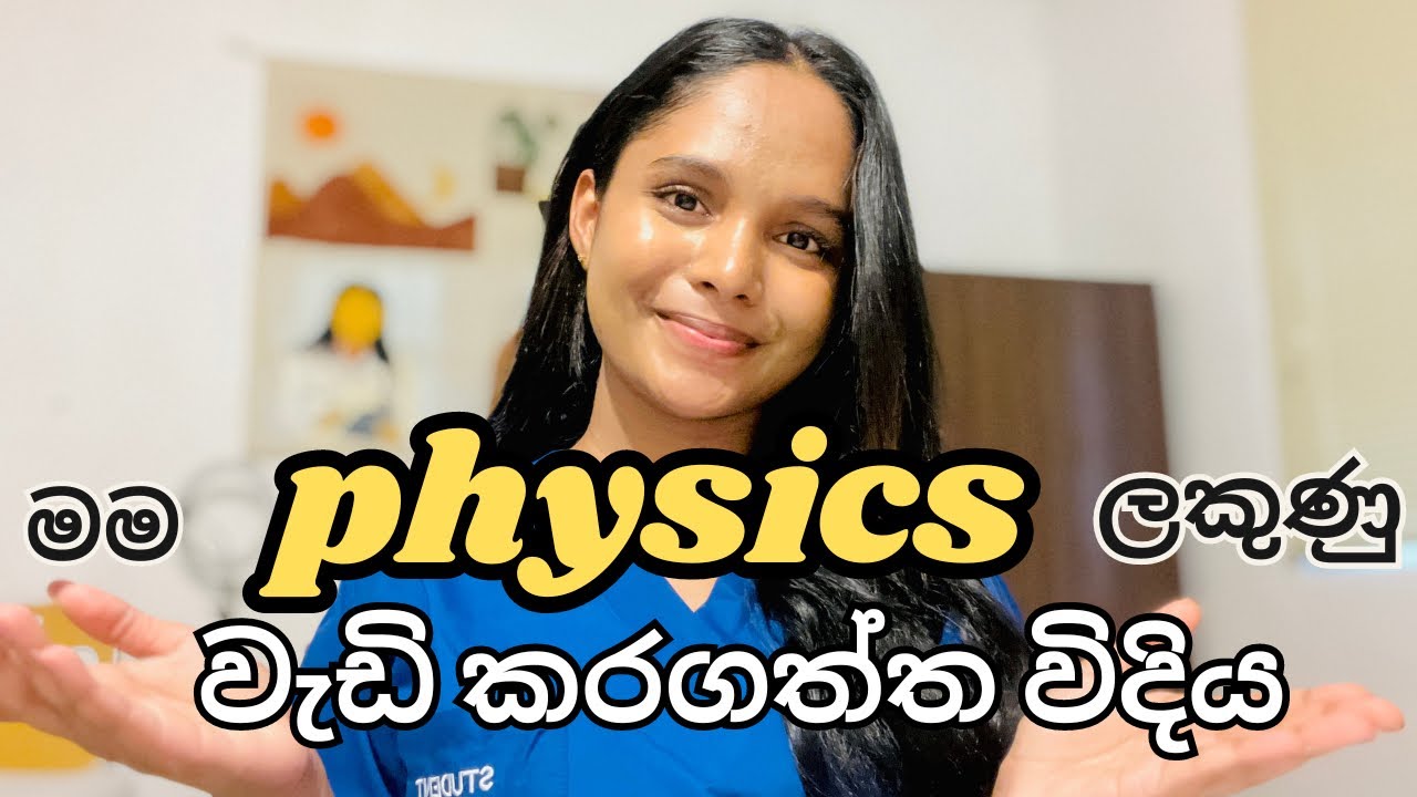 Physics papersවලට ලකුණු අඩු වුණාම,first shyම A එකක් ගන්න මම කරපු දේවල්📚🩺| නැතුවම බැරි අමතර පොත් ටික📒
