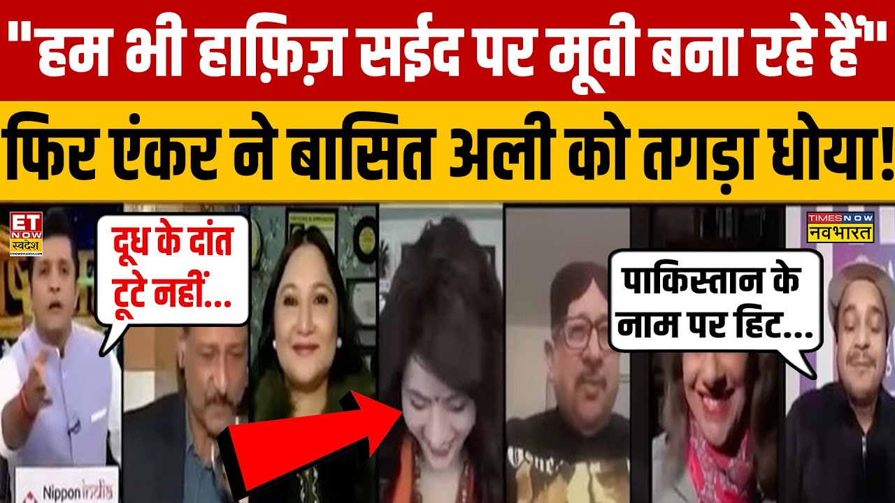 India Vs Pak Debate : Anchor ने Pakistani Basit Ali को तगड़ा धोया! Dhurandhar News | Baloch